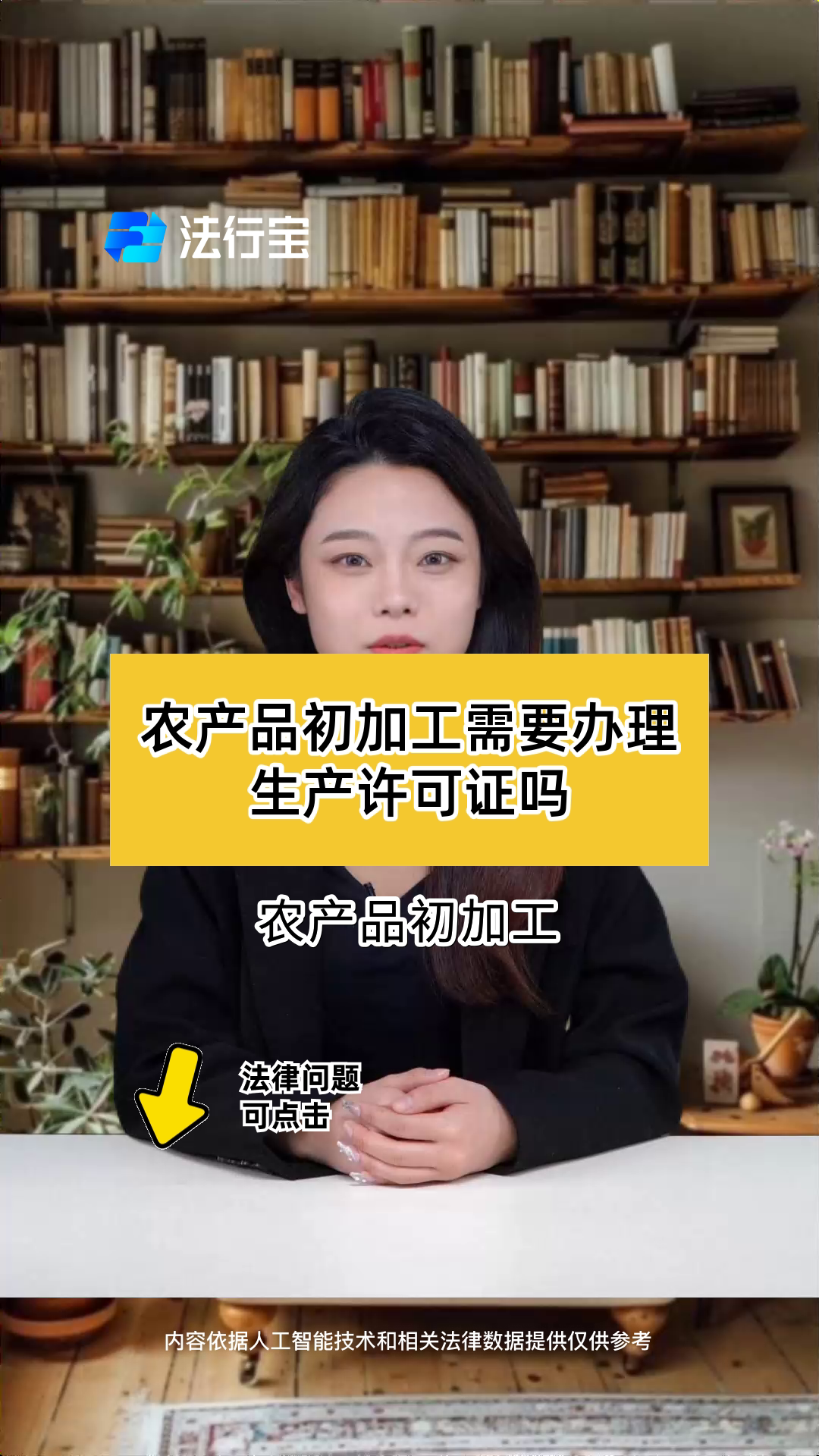农产品初加工需要办理生产许可证吗
