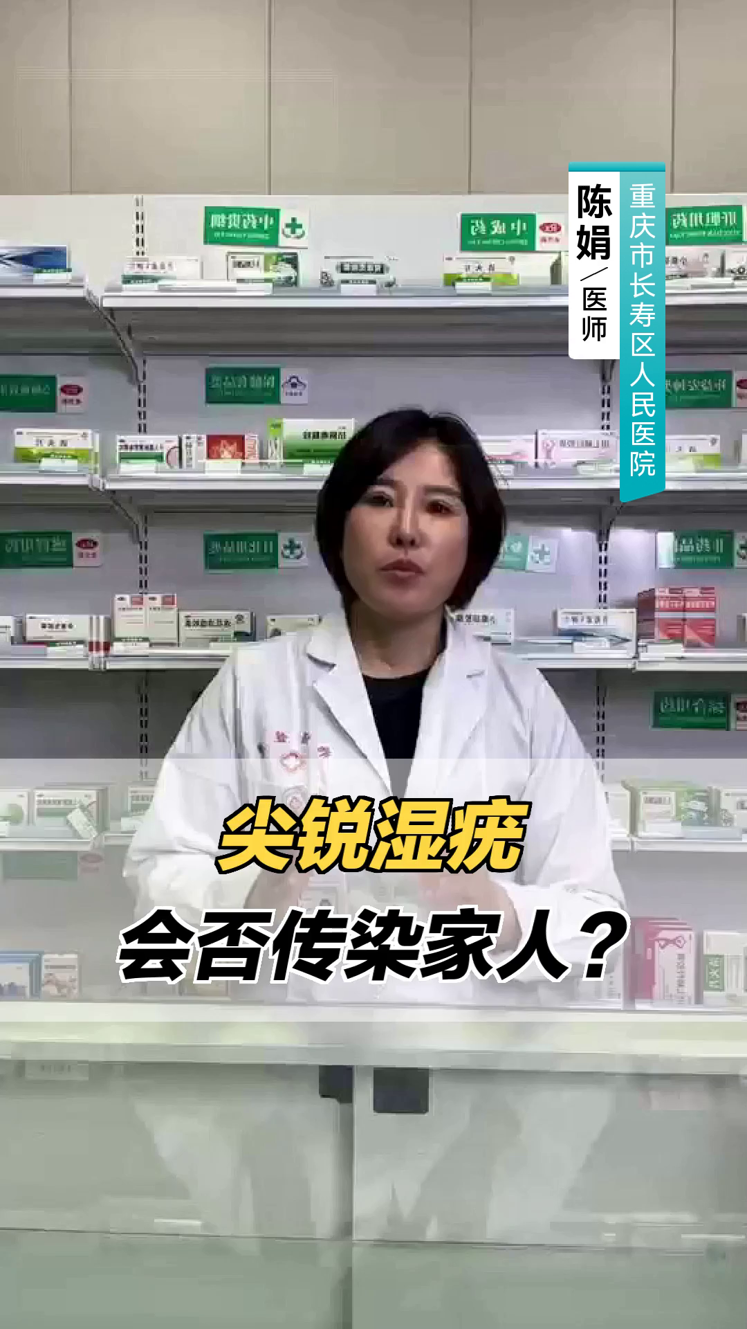 尖锐湿疣会否传染家人?