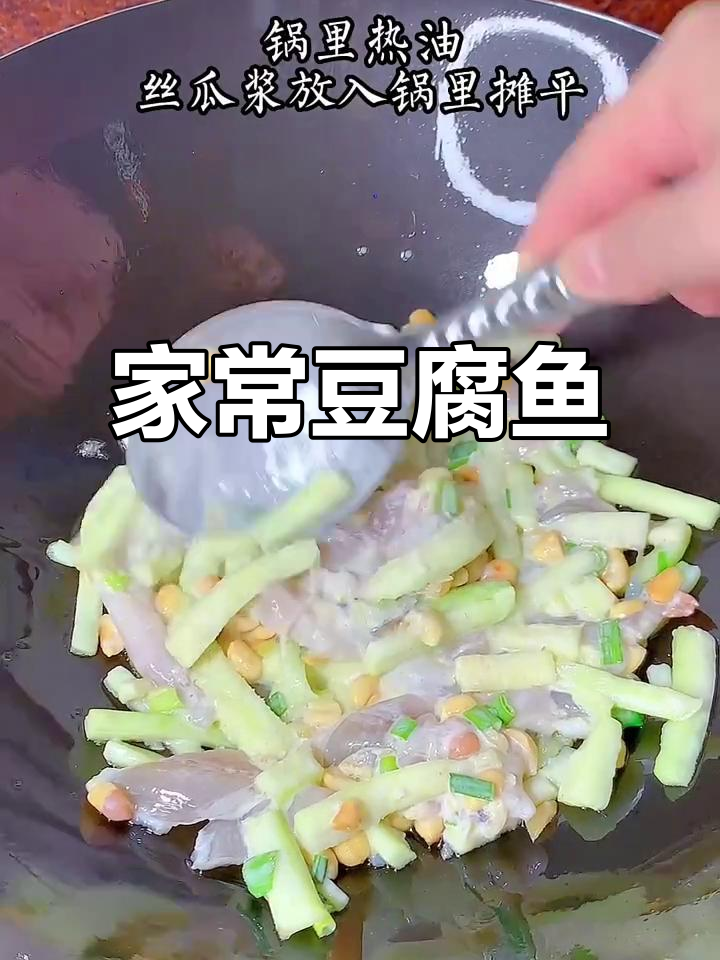 潮汕家常美味,豆腐鱼秋瓜烙,简单易做,家庭必备!