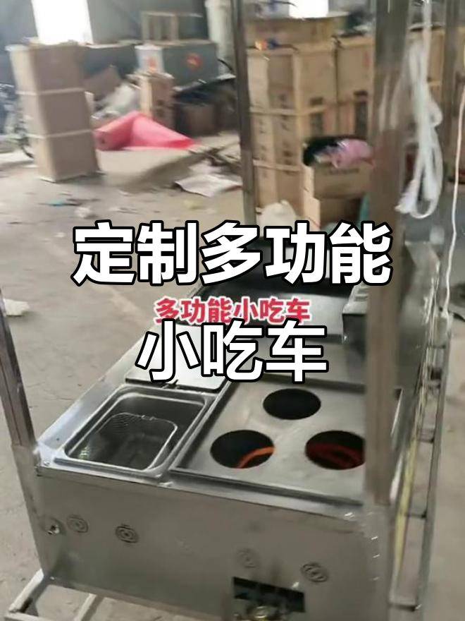 多功能小吃车,蒸包油炸一应俱全