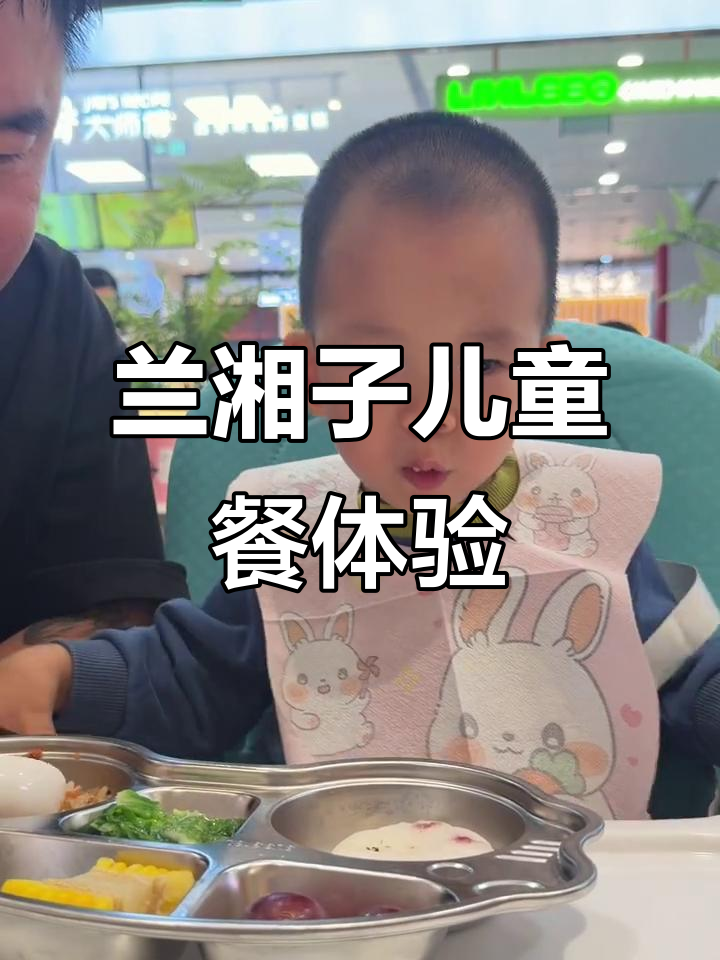 兰湘子儿童餐测评:米饭不错,蔬菜无味,整体一般