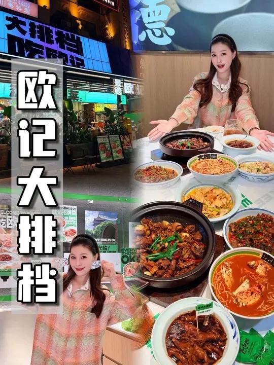 想吃正宗江西菜喽！快来欧记大排档，又辣又过瘾