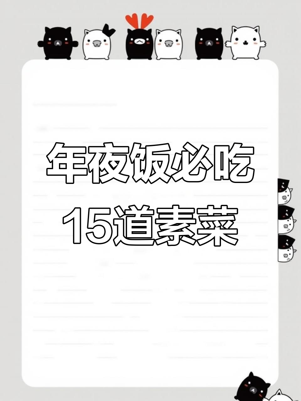 过年必备15道家常素菜,最后一道绝了!