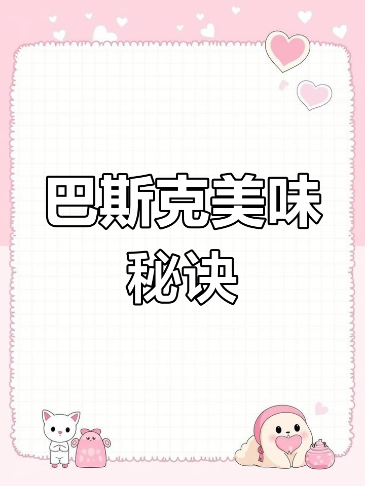 这款巴斯克蛋糕,口感丰富,简单搅拌就能做!