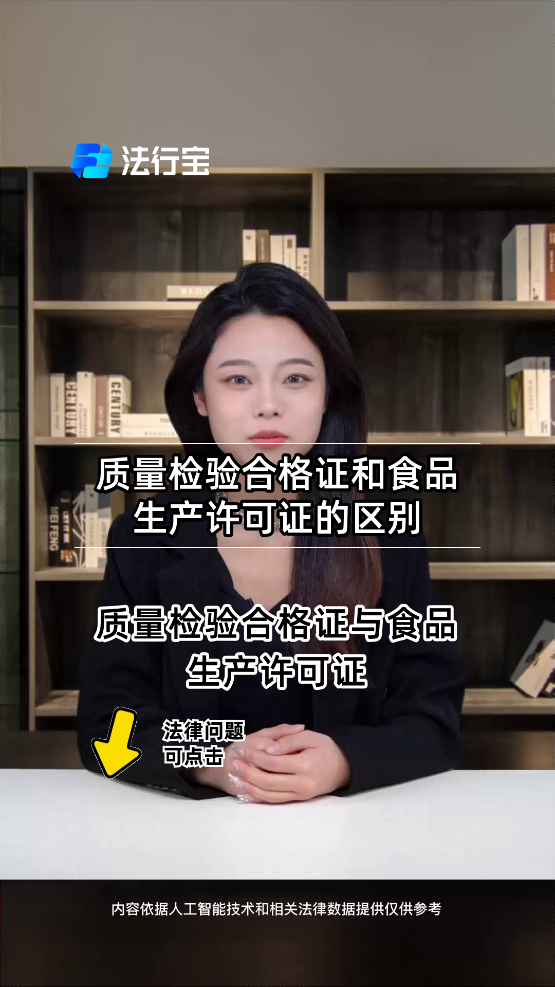 质量检验合格证和食品生产许可证的区别