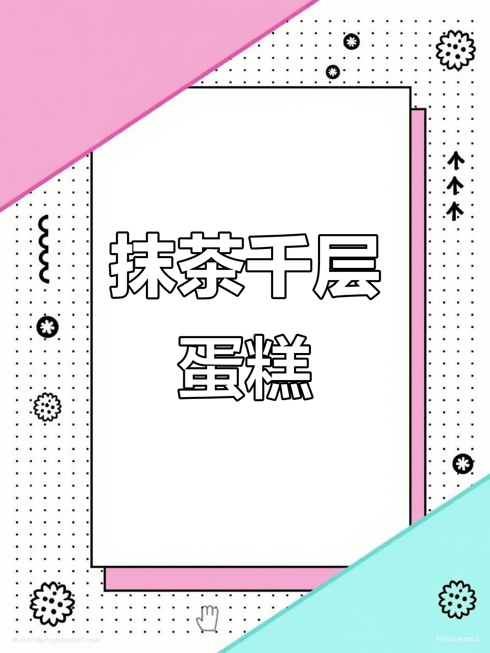 抹茶渐变千层蛋糕,细腻口感让人无法抗拒