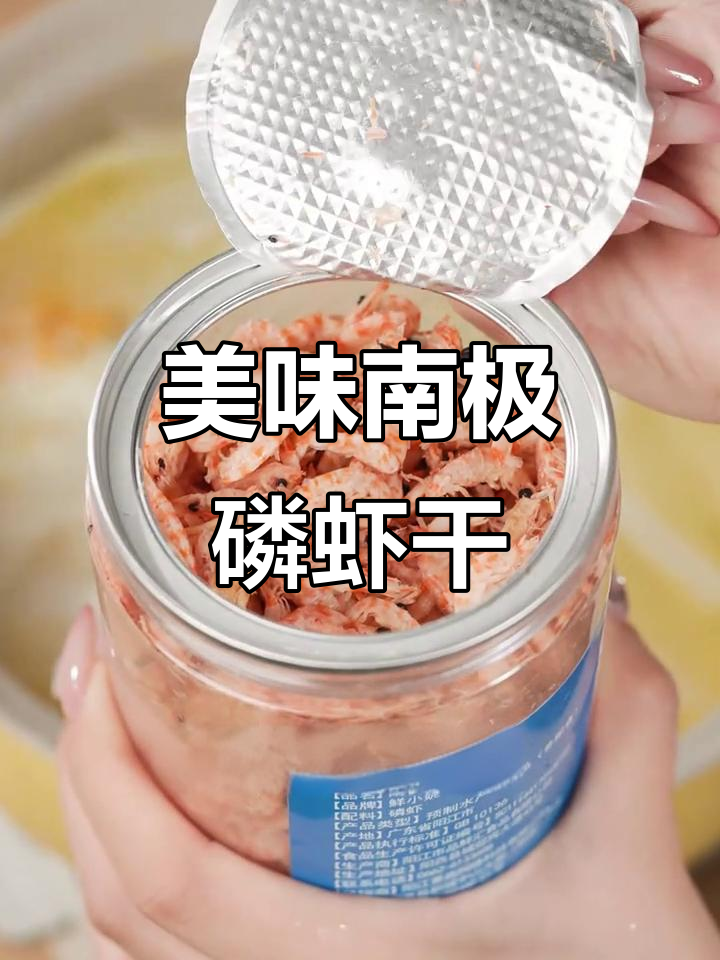南极磷虾干:鲜美营养,老人小孩都爱吃