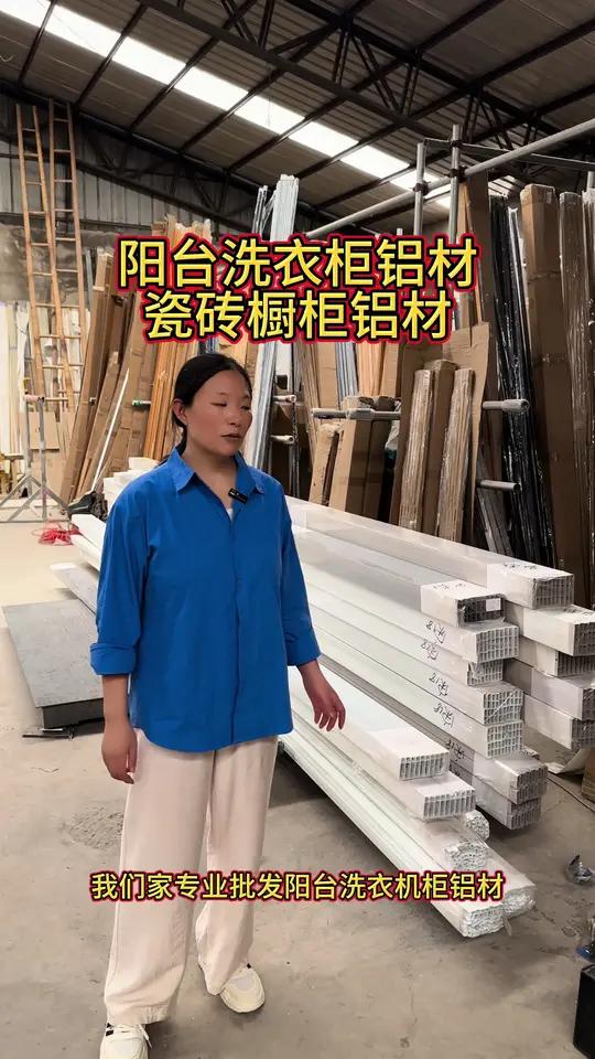 阳台洗衣柜铝材 瓷砖橱柜铝材