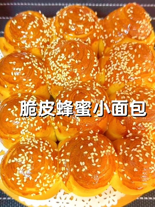 用普通面粉就可以做出脆皮拉丝的蜂蜜小面包