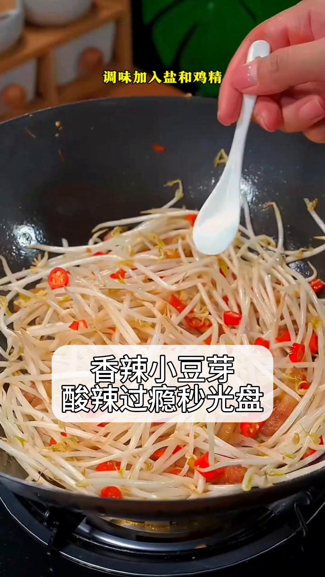 香辣小豆芽,酸辣过瘾秒光盘