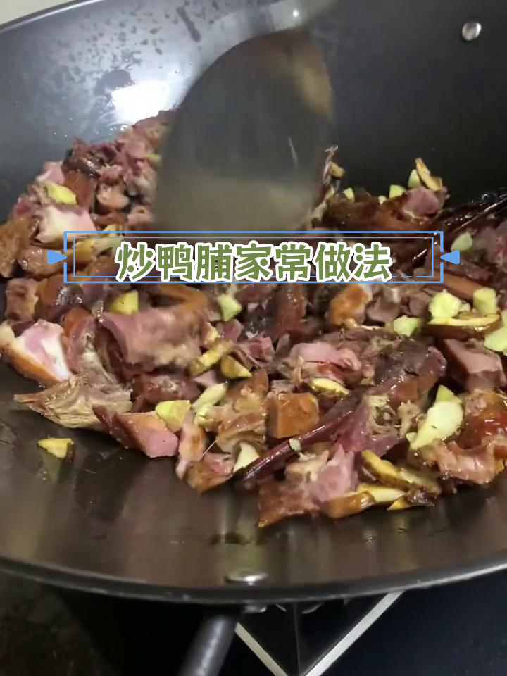 潮汕风味炒鸭脯,香菇爆香提味