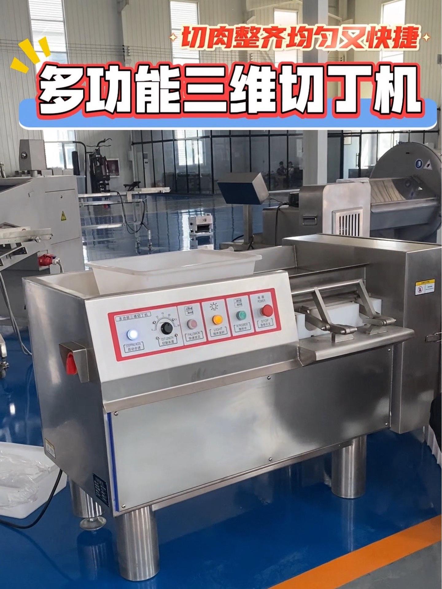 多功能三维切丁机 肉丁 食堂 人多的食堂还在用手切肉吗?机器几秒种就能切好一大盆肉,这效率