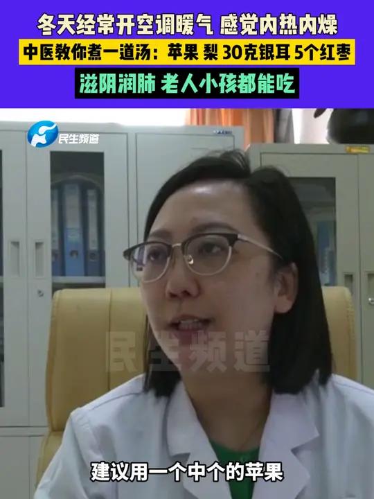 11月28日(发布),河南郑州,冬天经常开空调暖气 感觉内热内燥,中医教你煮一道汤:苹果 