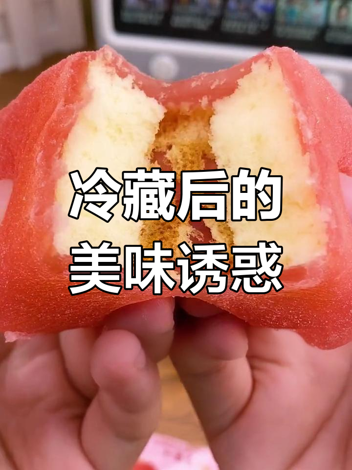这款冰皮蛋糕,冷藏后更美味,吃过的都说好!