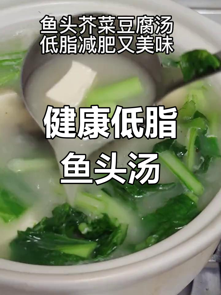 低脂鱼头豆腐汤,补钙又美味