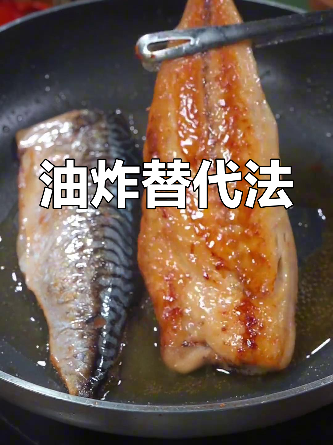 挪威青花鱼,无需油也能煎熟,省大笔开支!
