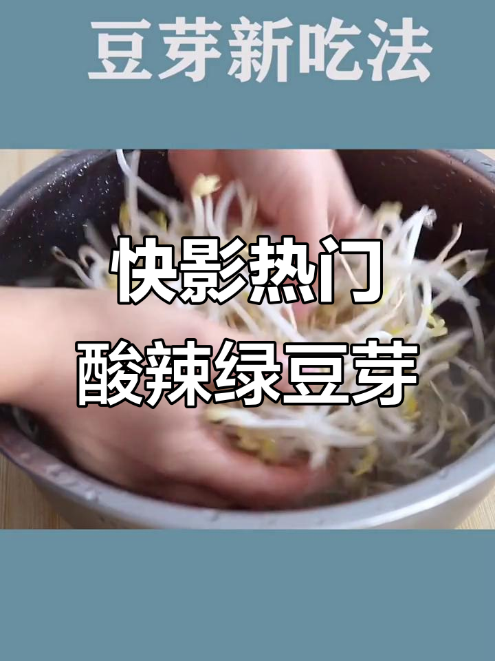绿豆芽炒出脆嫩口感,干辣椒和姜丝提升风味