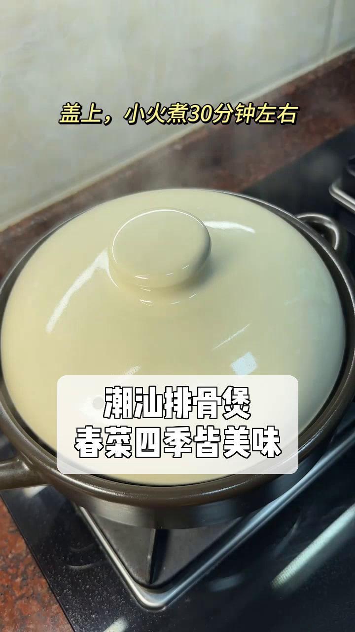 潮汕排骨煲,春菜四季皆美味