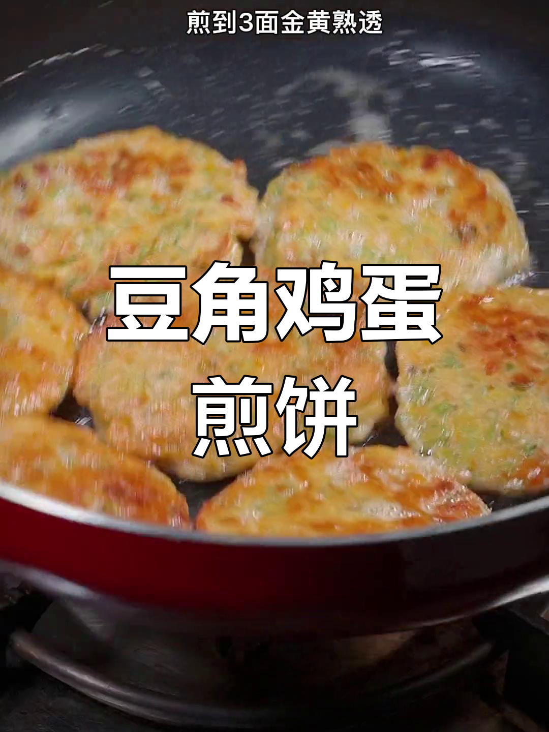 夏季豆角新做法,鸡蛋煎饼超美味