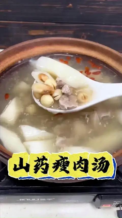 山药瘦肉汤