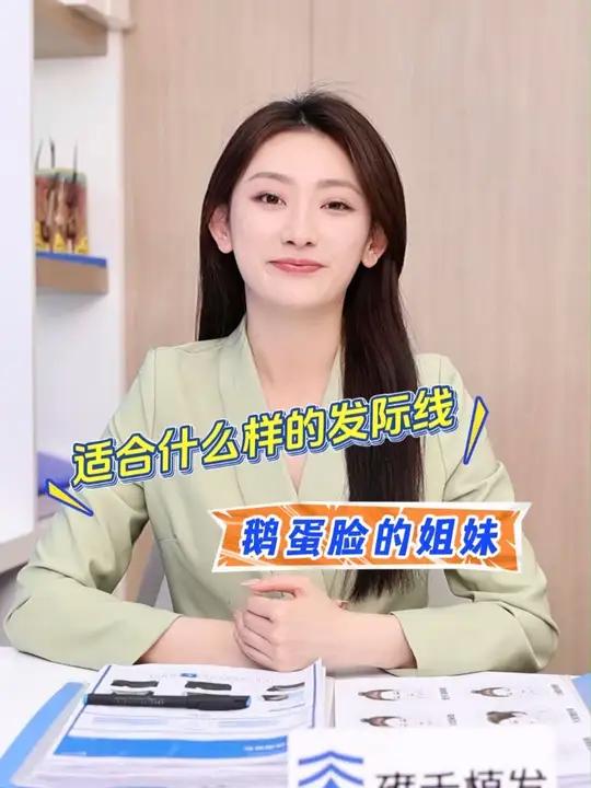 鹅蛋脸适合什么样的发际线