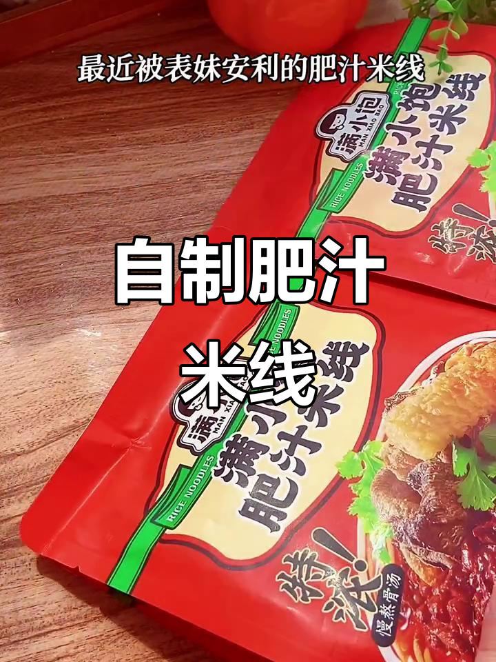 在家做米线,配菜多多超满足!