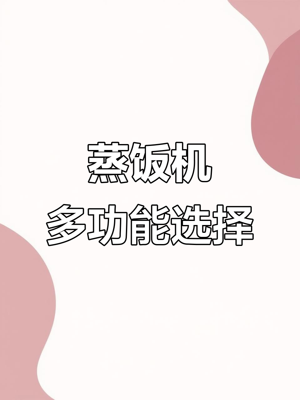 大容量蒸饭柜，燃气立式设计，适合食堂及家庭使用