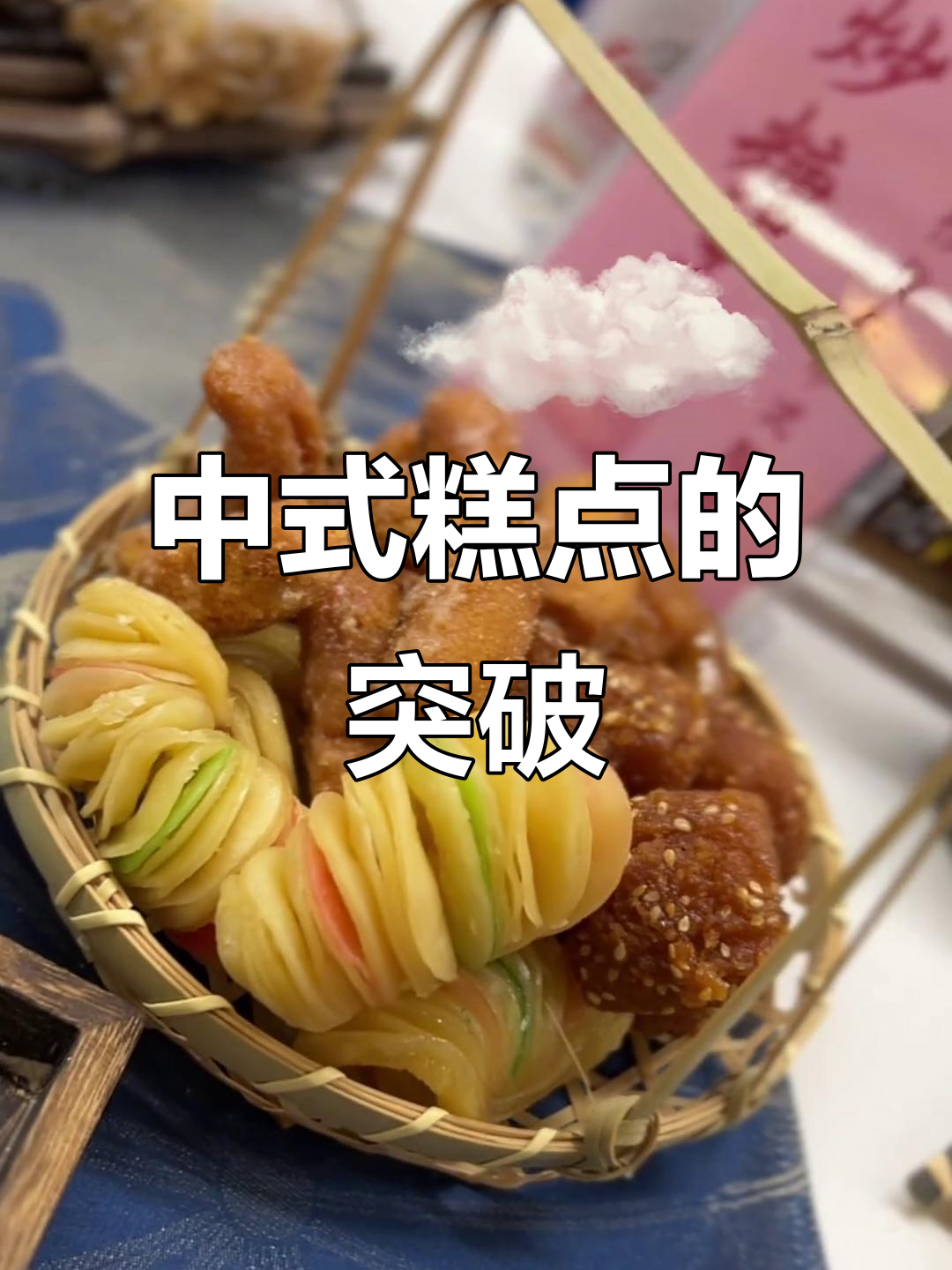 中式糕点也能做冷餐,客户赞不绝口,小遗憾也成了进步的标志