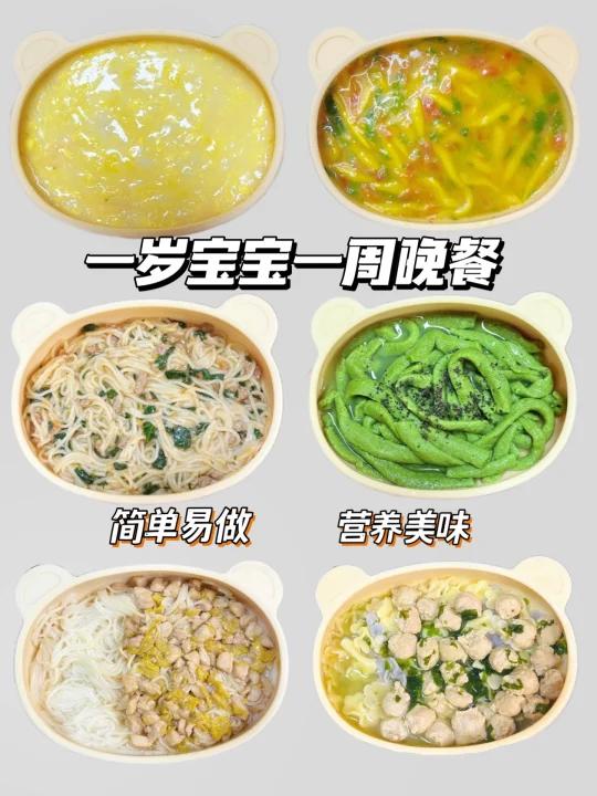 一岁宝宝一周晚餐不重样简单易做营养美味