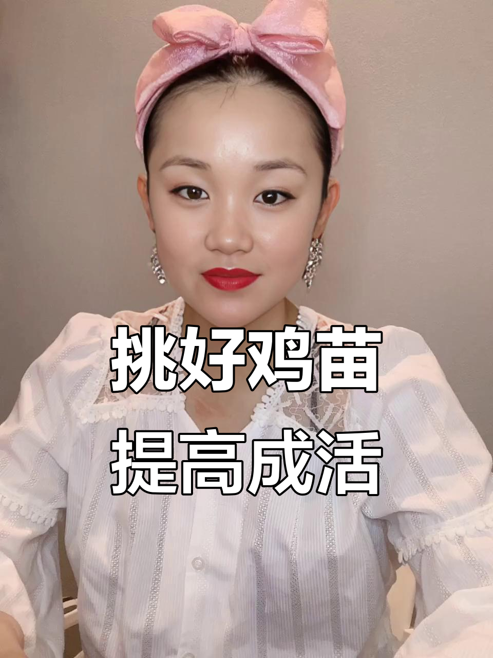 如何挑选高存活率鸡苗？四个小技巧教你选对品种