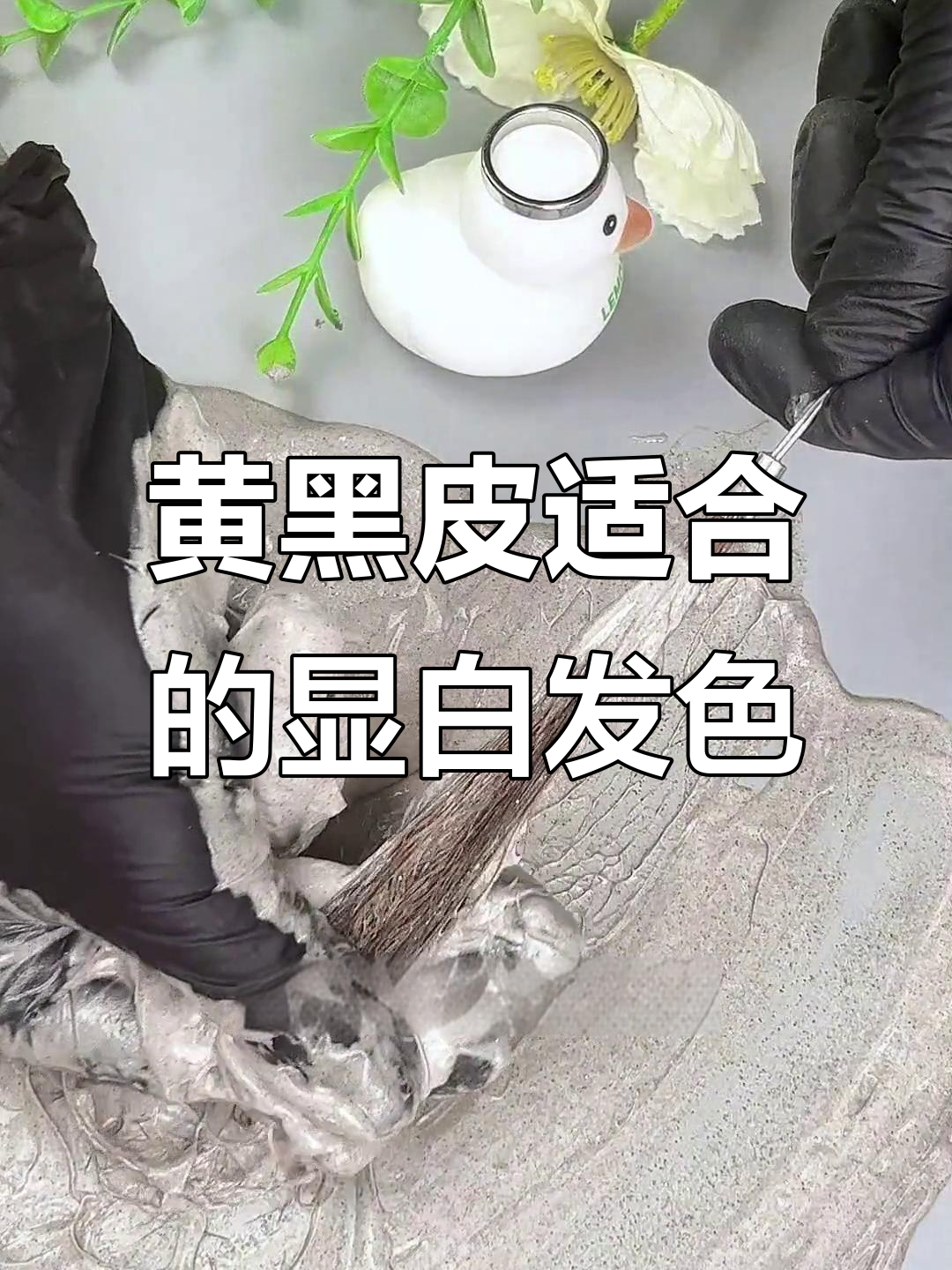 奶茶灰棕显白发色,黄黑皮姐妹必试!
