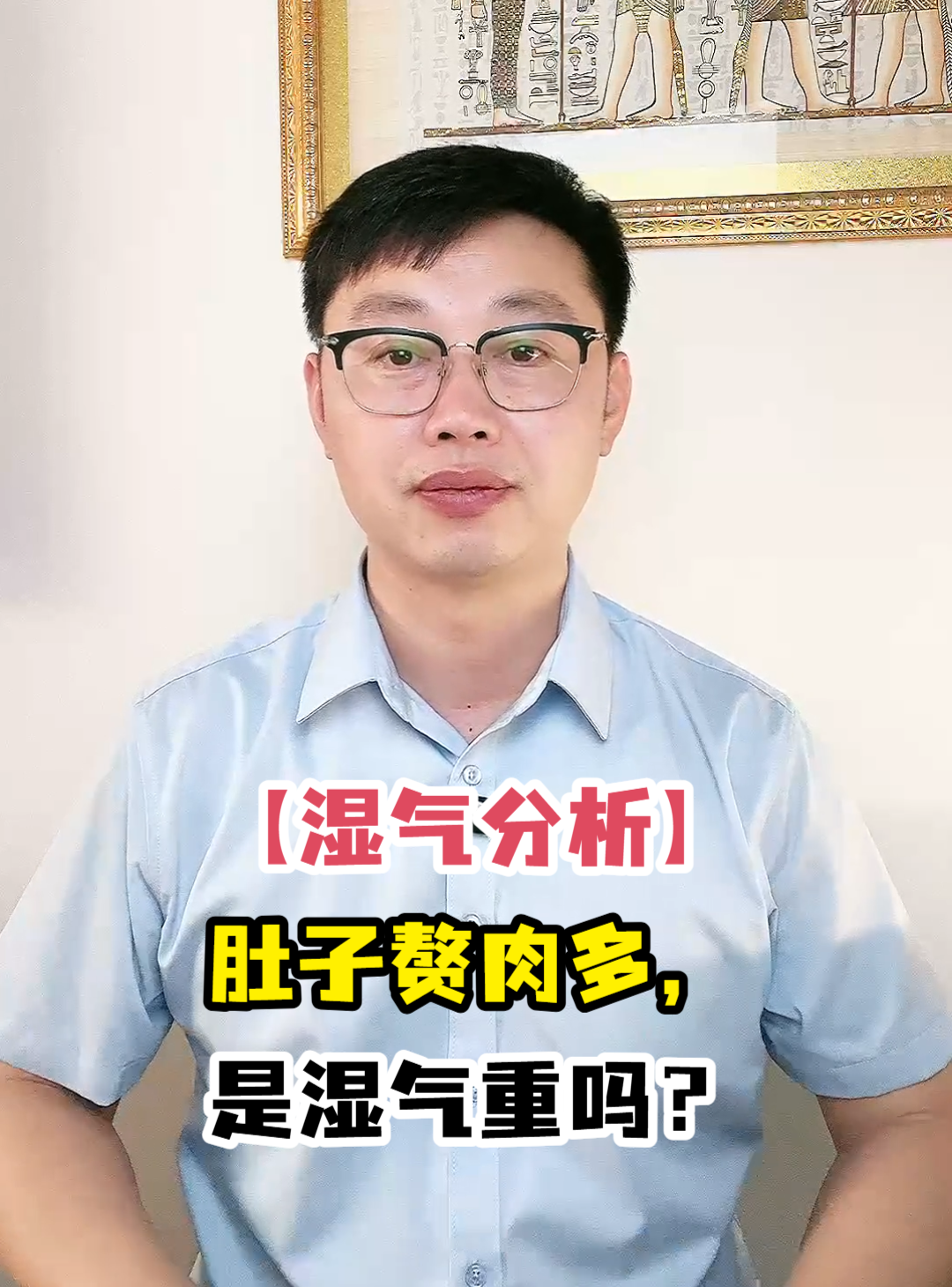 「湿气分析」肚子赘肉多,是湿气重吗?