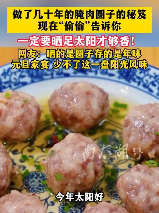做了几十年的腌肉圆子的秘笈现在“偷偷”告诉你,一定要晒足太阳才够香!(记者:丁昊 陈倩 制