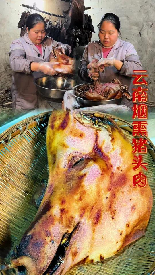 云南农家腊猪脑壳肉 #腊肉#盐津腊肉 #腊猪头#烟熏肉#农村烟熏肉