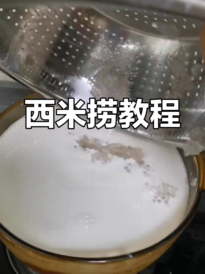 椰浆西米露,清凉甜品做法