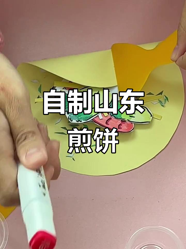 山东煎饼果子手工版,酱料、薄脆全都有!