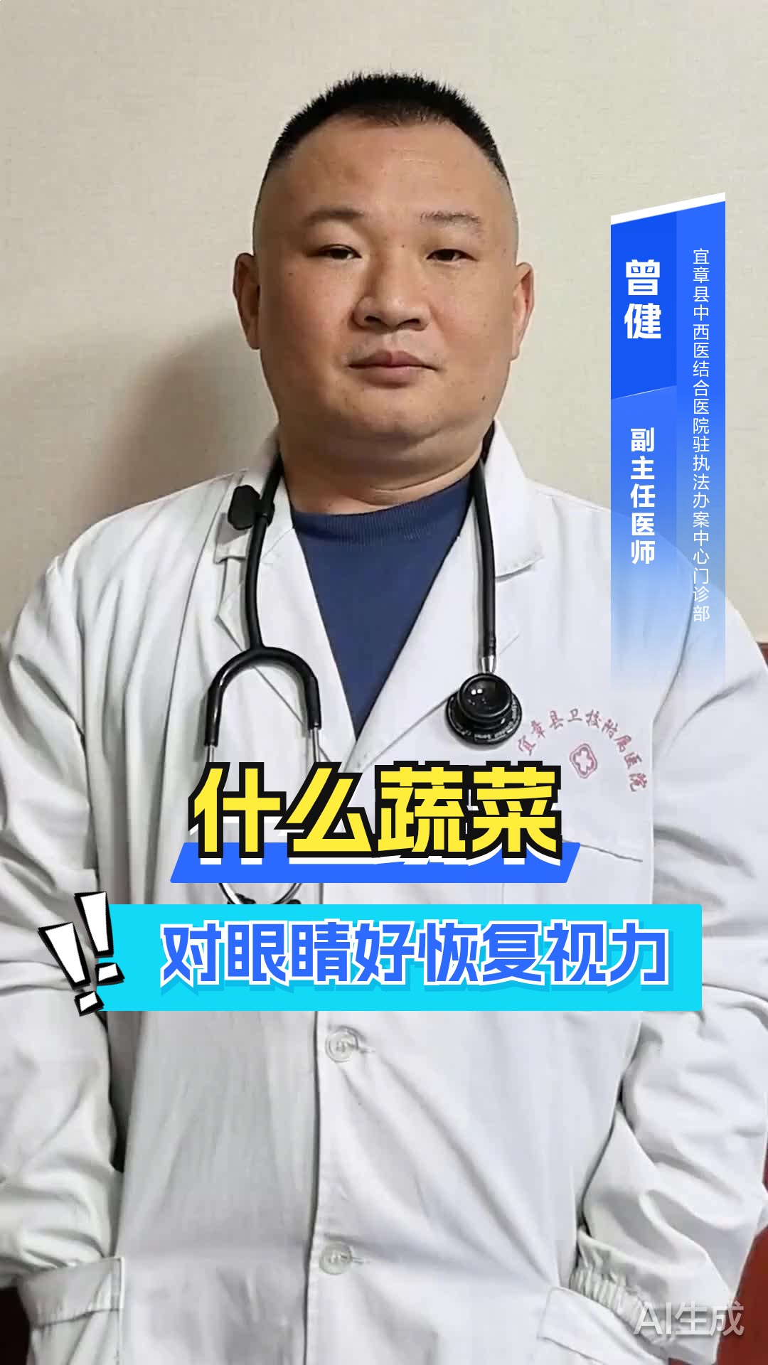 什么蔬菜对眼睛好恢复视力！