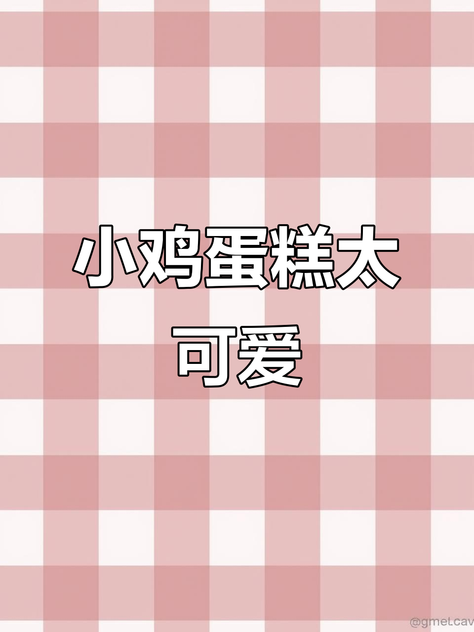 画画的baby小鸡蛋糕,萌到舍不得吃!