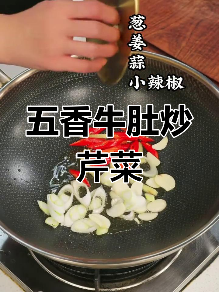 清爽五香肚丝,简单又美味