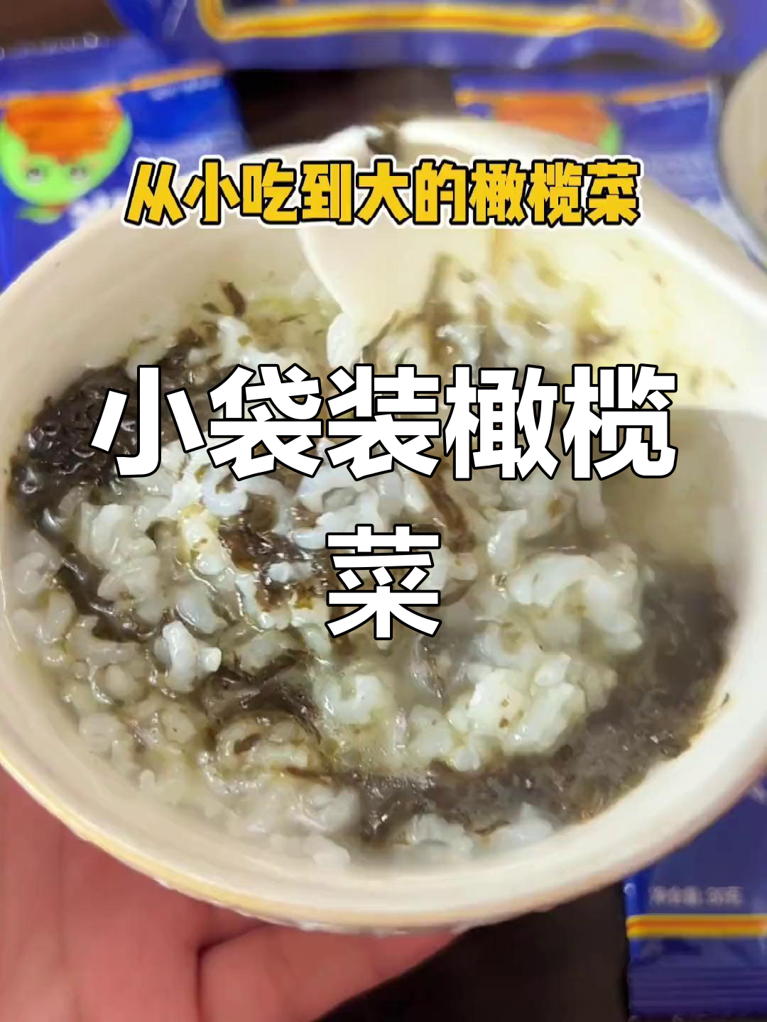 蓬盛橄榄菜推出小包装,方便又美味