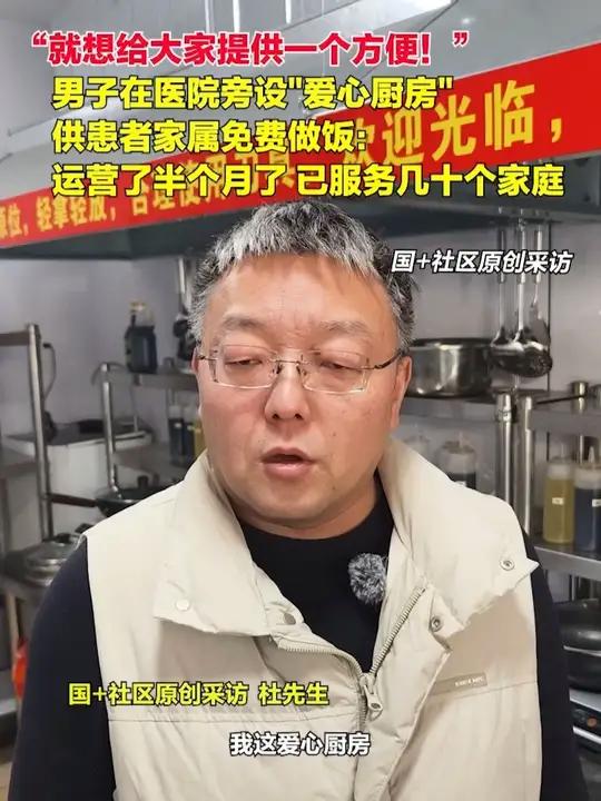 12月25日,河北石家庄。“就是想给大家提供一个方便!”男子在医院旁设“爱心厨房”,供患者