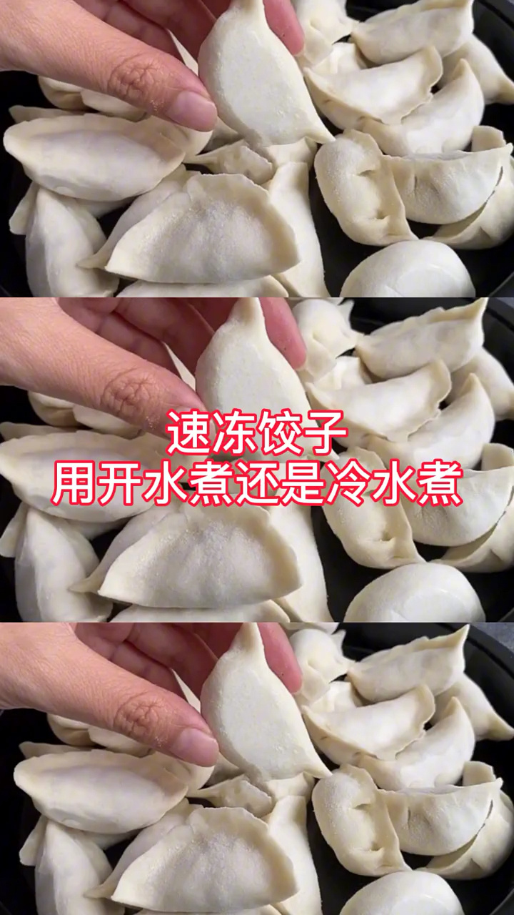 速冻饺子用开水煮还是冷水煮,美食教程