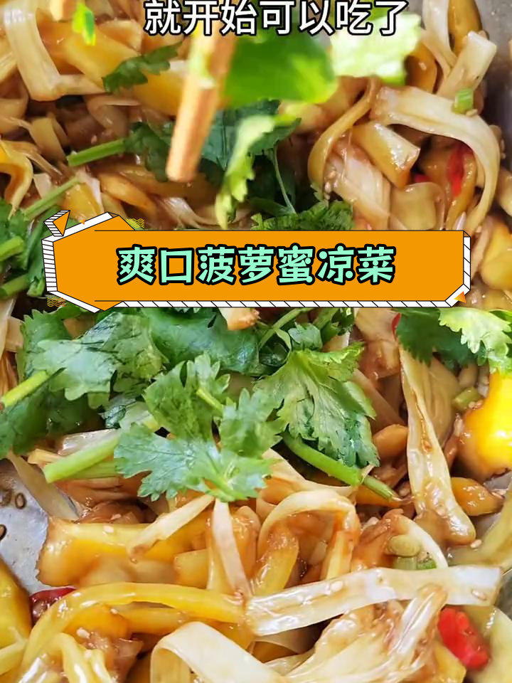 凉拌菠萝蜜,清爽美味做法