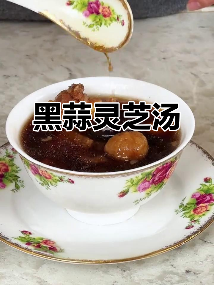 晚上来碗黑蒜灵芝汤,老少皆宜,滋补又美味!