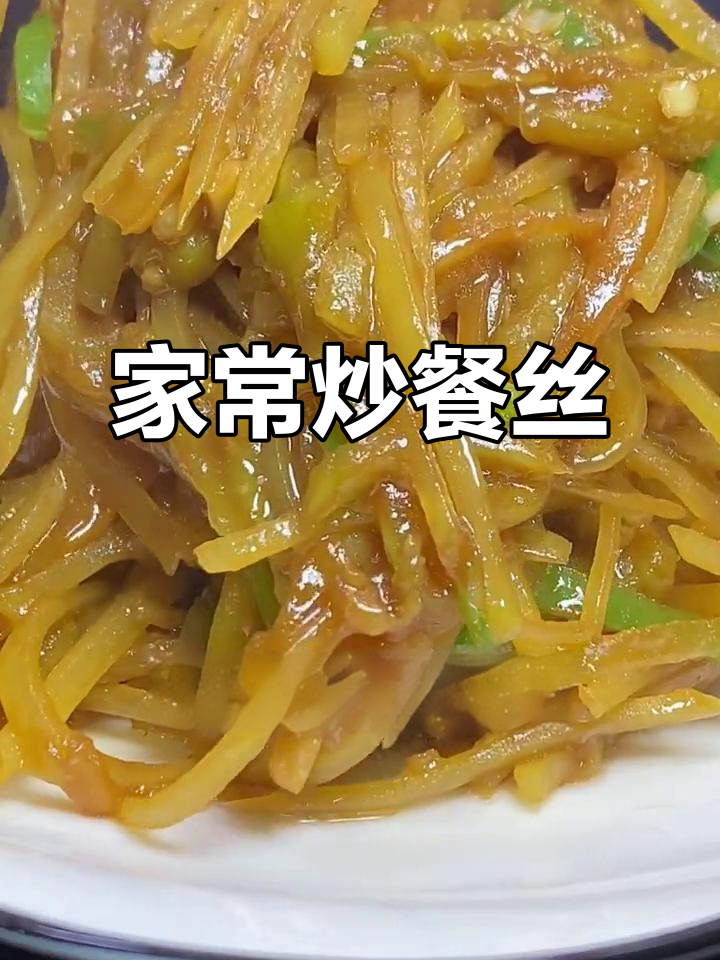 东北家常炒餐丝，土豆茄子尖椒一网打尽
