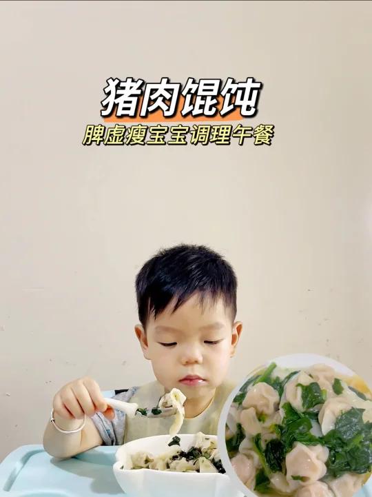 脾虚瘦宝宝调理午餐:白萝卜猪肉馄饨,滑嫩
