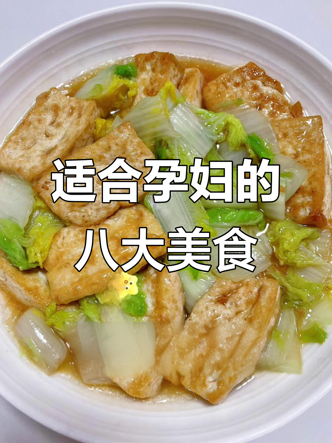 八道家常菜,孕妇必吃营养美味