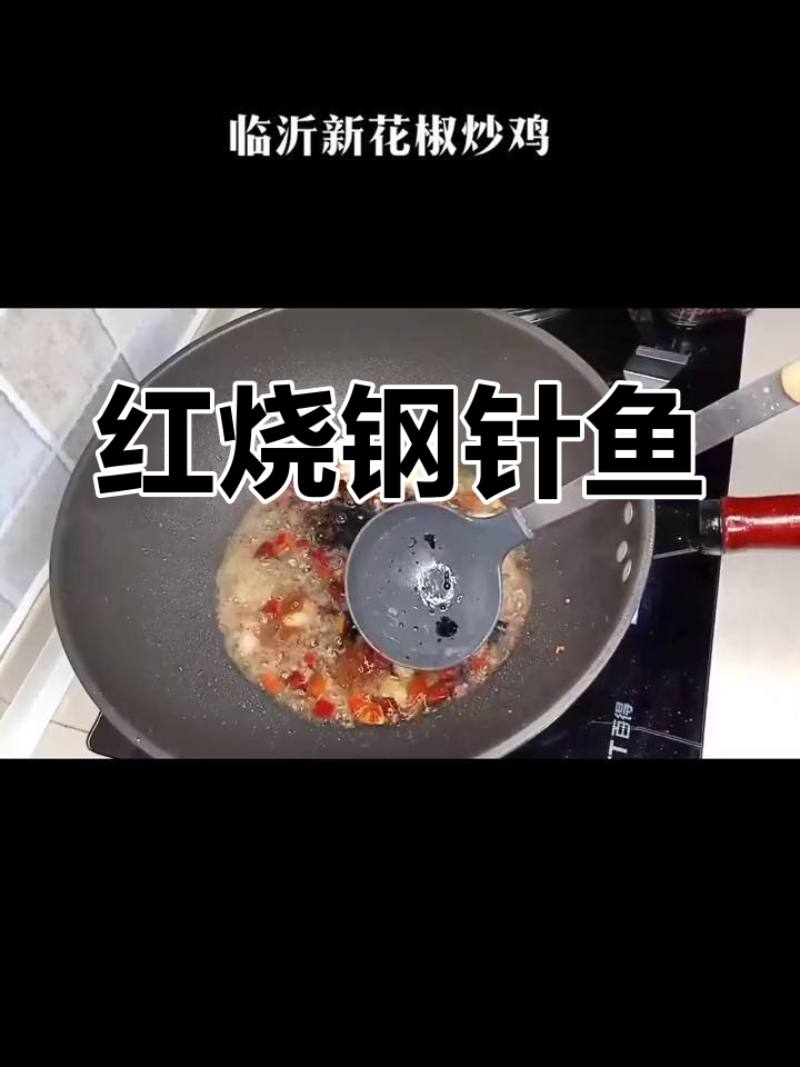 香河红烧鱼的做法,营养美味