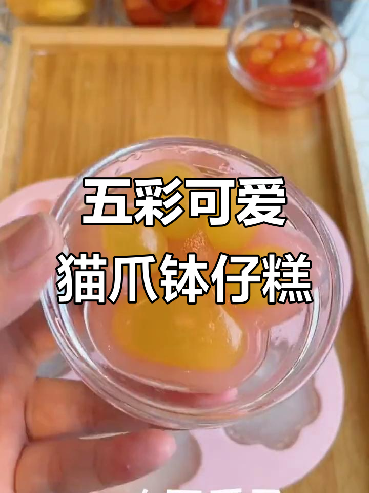 猫爪钵仔糕，甜点新玩法！