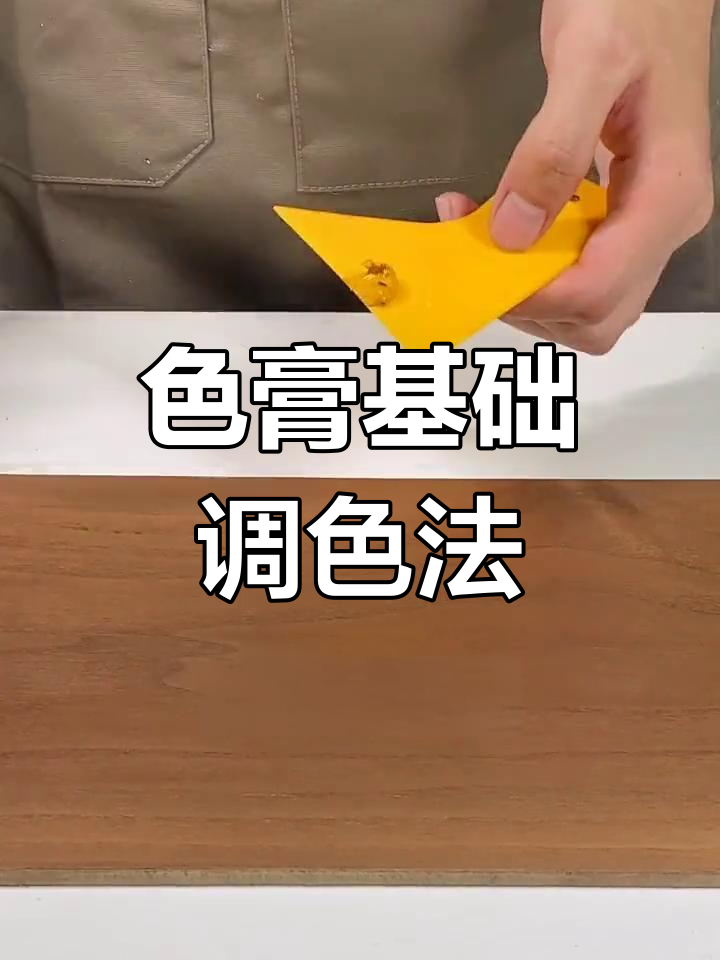 胡桃木色调色技巧大揭秘